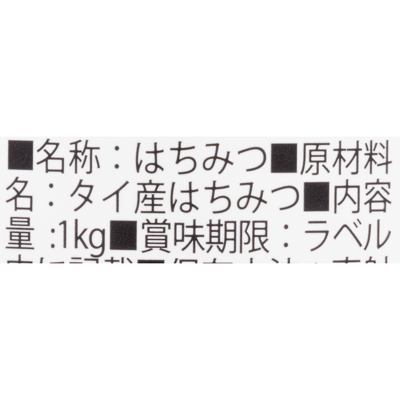 純粋百花蜂蜜 3