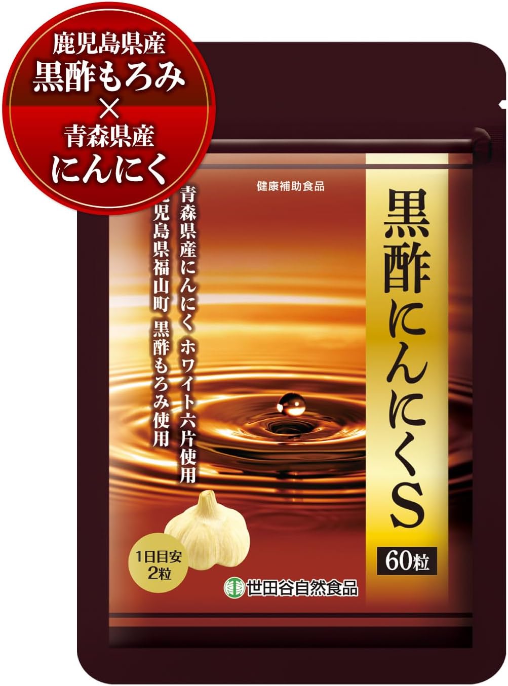 黒酢にんにくS 1
