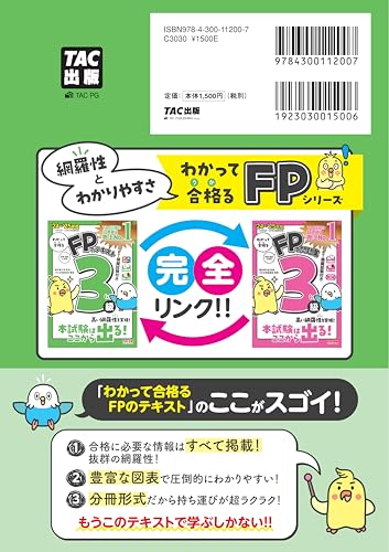 FP3級テキストのおすすめ人気ランキング【2025年】 | マイベスト