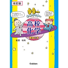 2021年 理論化学参考書のおすすめ人気ランキング10選 Mybest