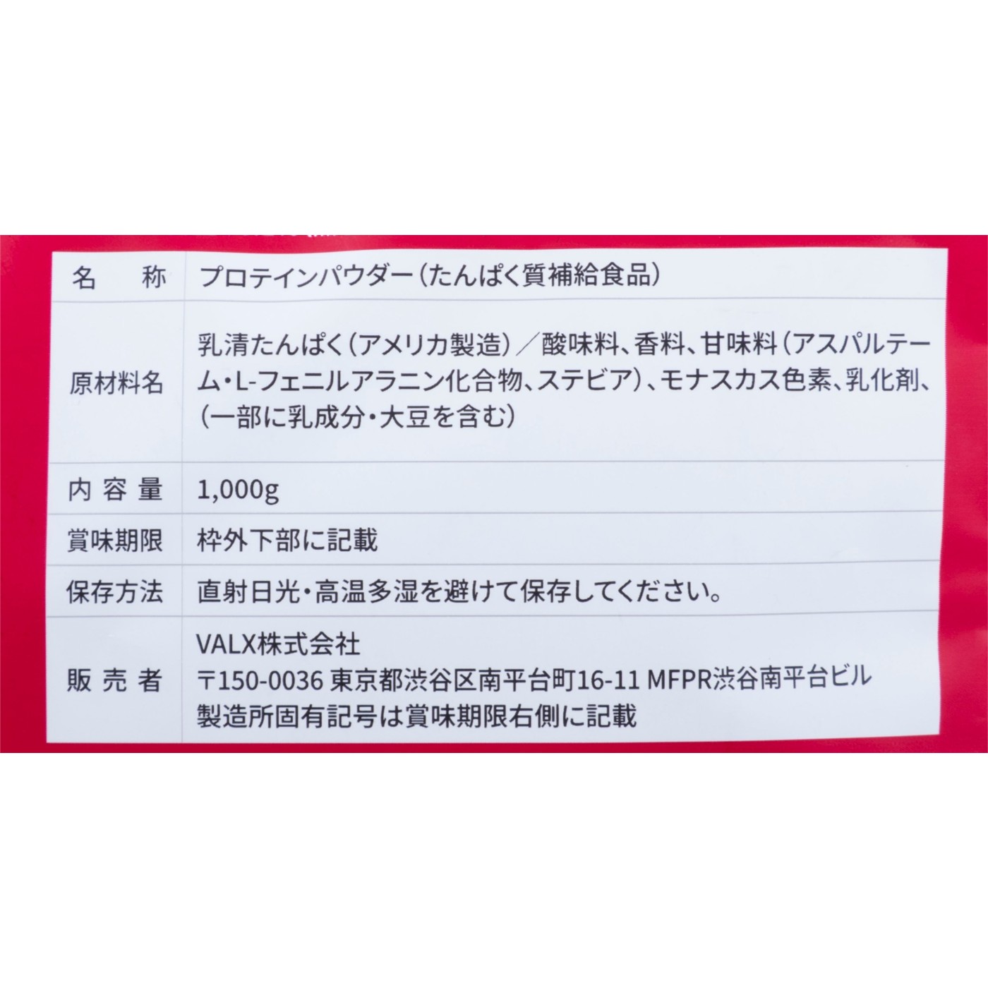 レバレッジ VALX ホエイプロテイン ベリー風味 クチコミ評価・評判&検証レビュー 5