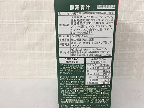 酵素青汁 2