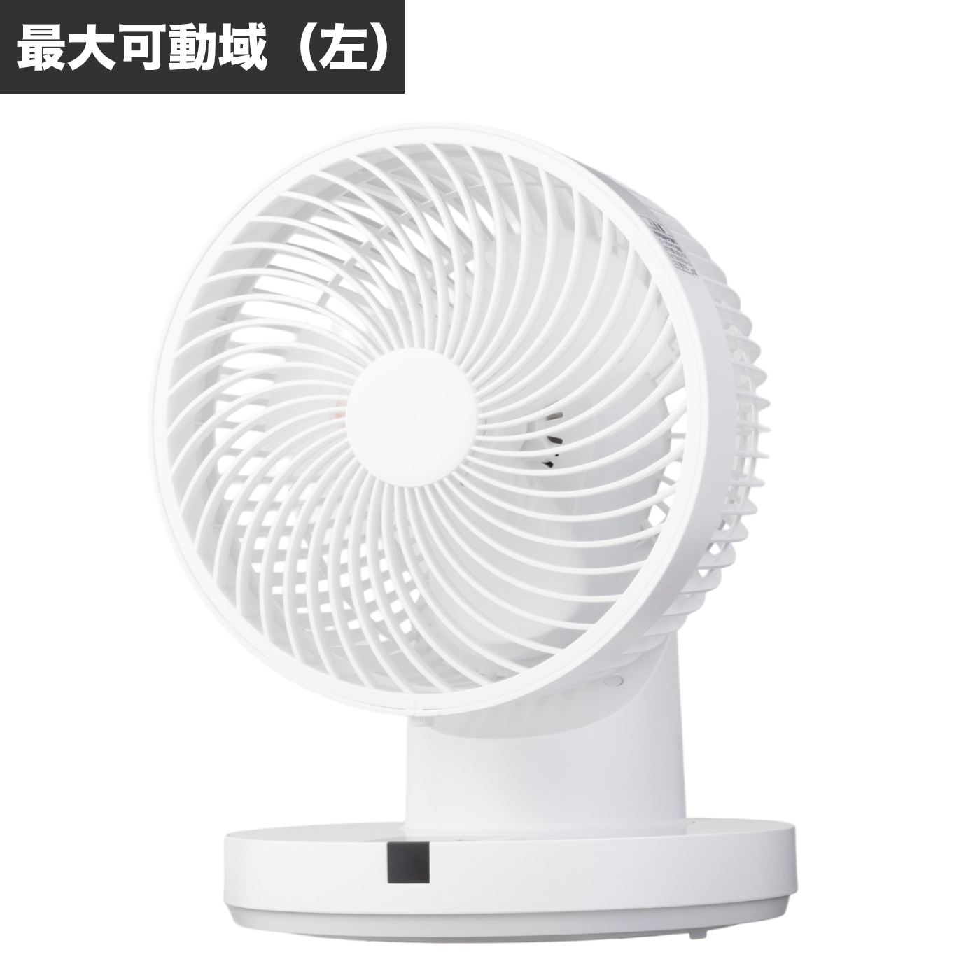上下左右自動首振り DCタイプ 360度大型サーキュレーター 7