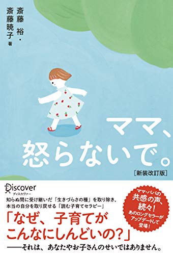 ママ、怒らないで。 1