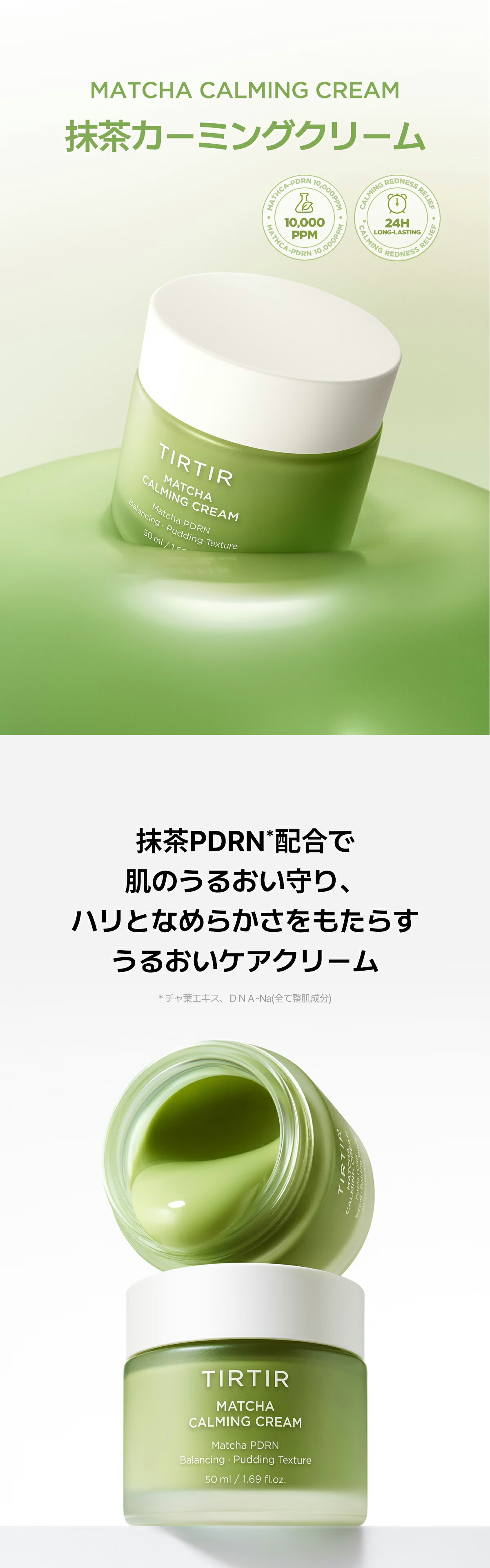 抹茶 PDRN カーミングクリーム 4