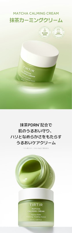 抹茶 PDRN カーミングクリーム 4