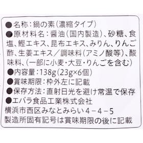 エバラ食品工業 プチッと調味料 プチッと鍋 寄せ鍋の口コミ・評判を元に検証してメリット・デメリットを徹底レビュー 5