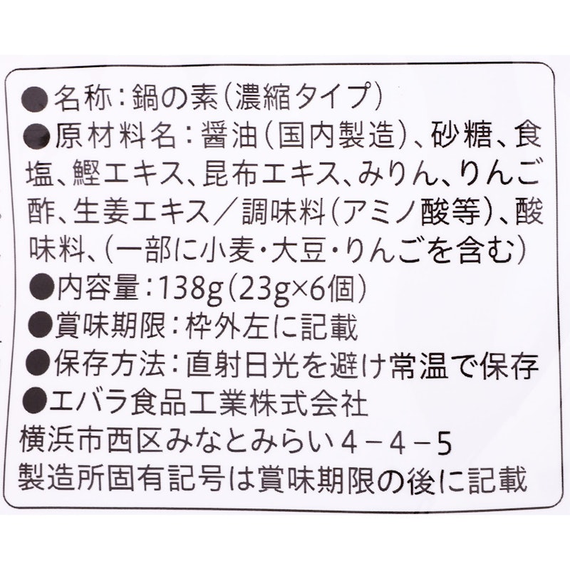プチッと鍋 寄せ鍋 5