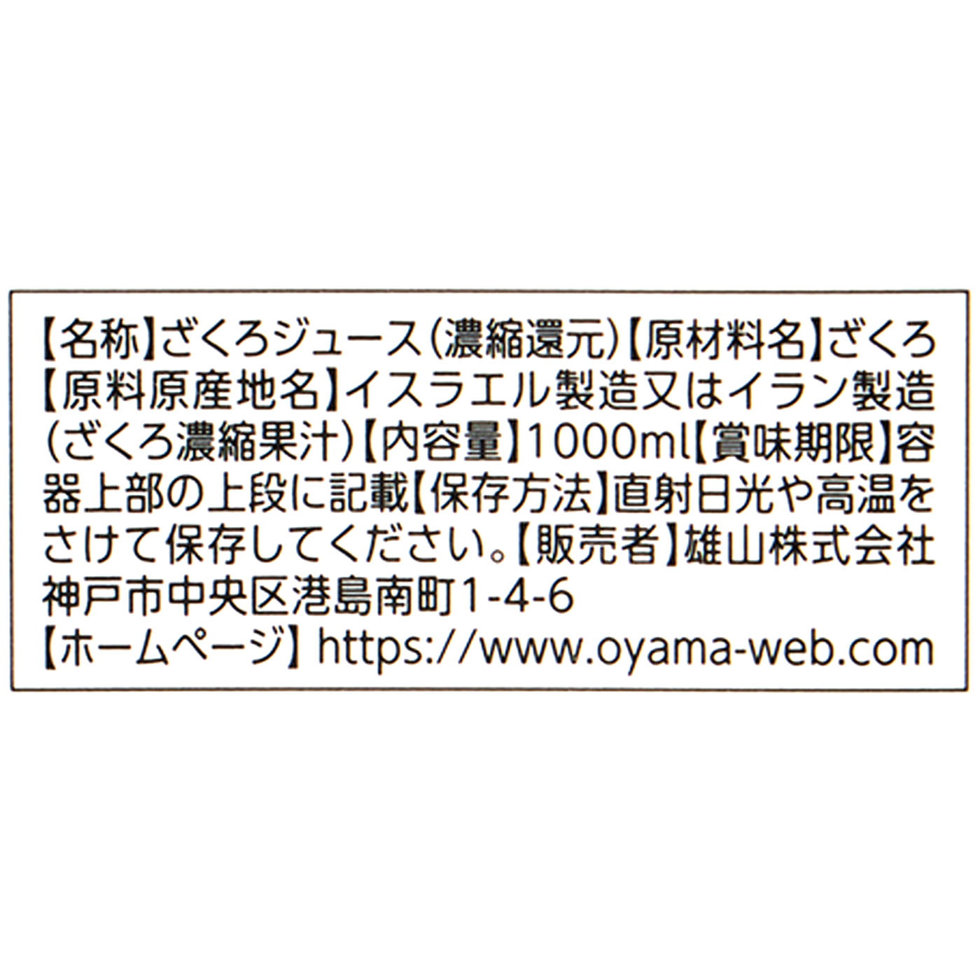 ざくろジュース100% 3