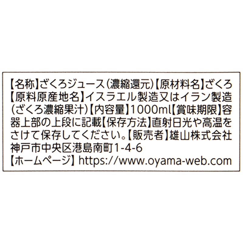ざくろジュース100% 3
