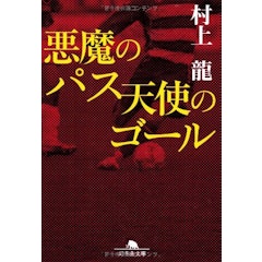 21年 サッカー小説のおすすめ人気ランキング50選 Mybest 21年 サッカー小説のおすすめ人気ランキング50選 Mybest