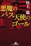 サッカー小説のおすすめ人気ランキング【2026年】 1