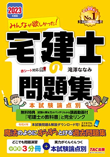 2023年】宅建のテキストのおすすめ人気ランキング50選 | mybest