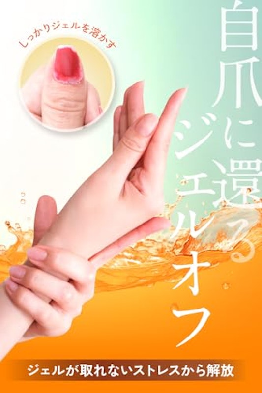 ジェルリムーバー ジェルクリーナー セット 3