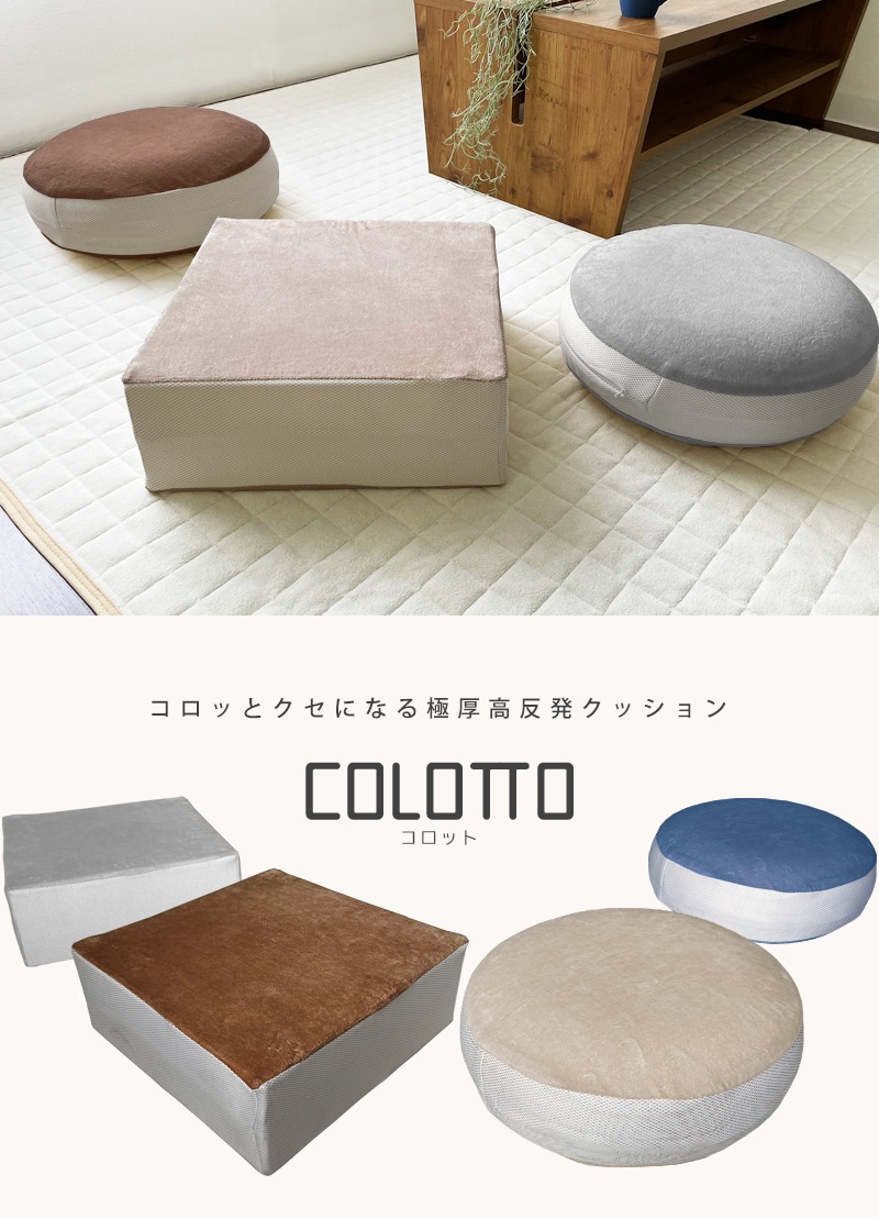 高反発クッション COLOTTO 2