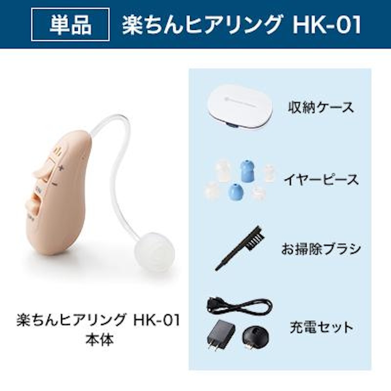 楽ちんヒアリング 2