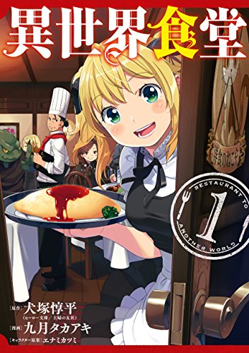 料理漫画のおすすめ人気ランキング 4
