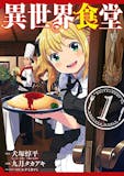 料理漫画のおすすめ人気ランキング 4