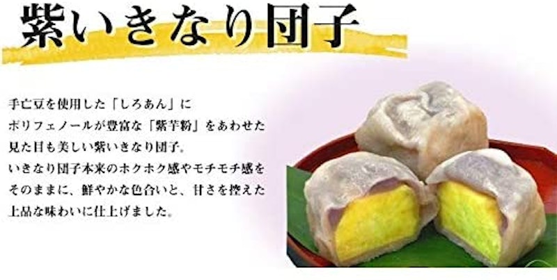 紫いきなり団子 6