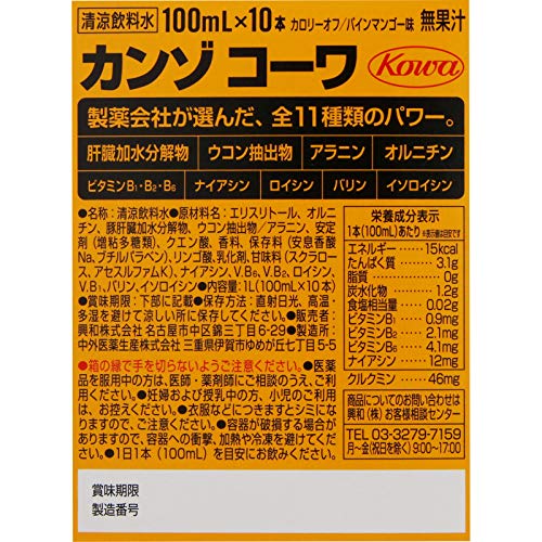 カンゾコーワ ドリンク 3