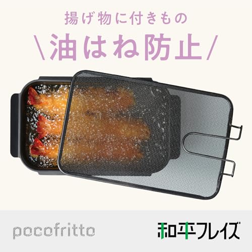 ポコフリット オイルスクリーン 2