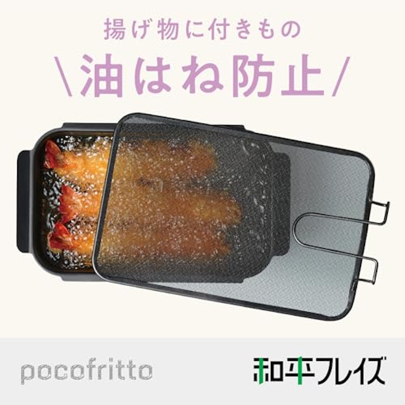 ポコフリット オイルスクリーン 2