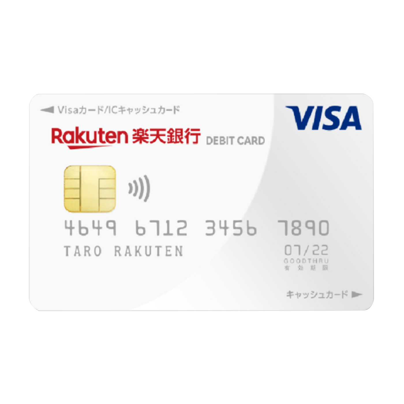 楽天銀行デビットカード