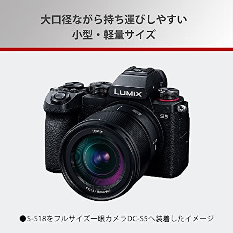 LUMIX S 18mm F1.8 3