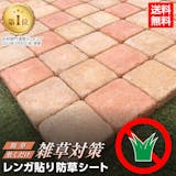 おしゃれな防草シートのおすすめ人気ランキング【2026年6月】 4