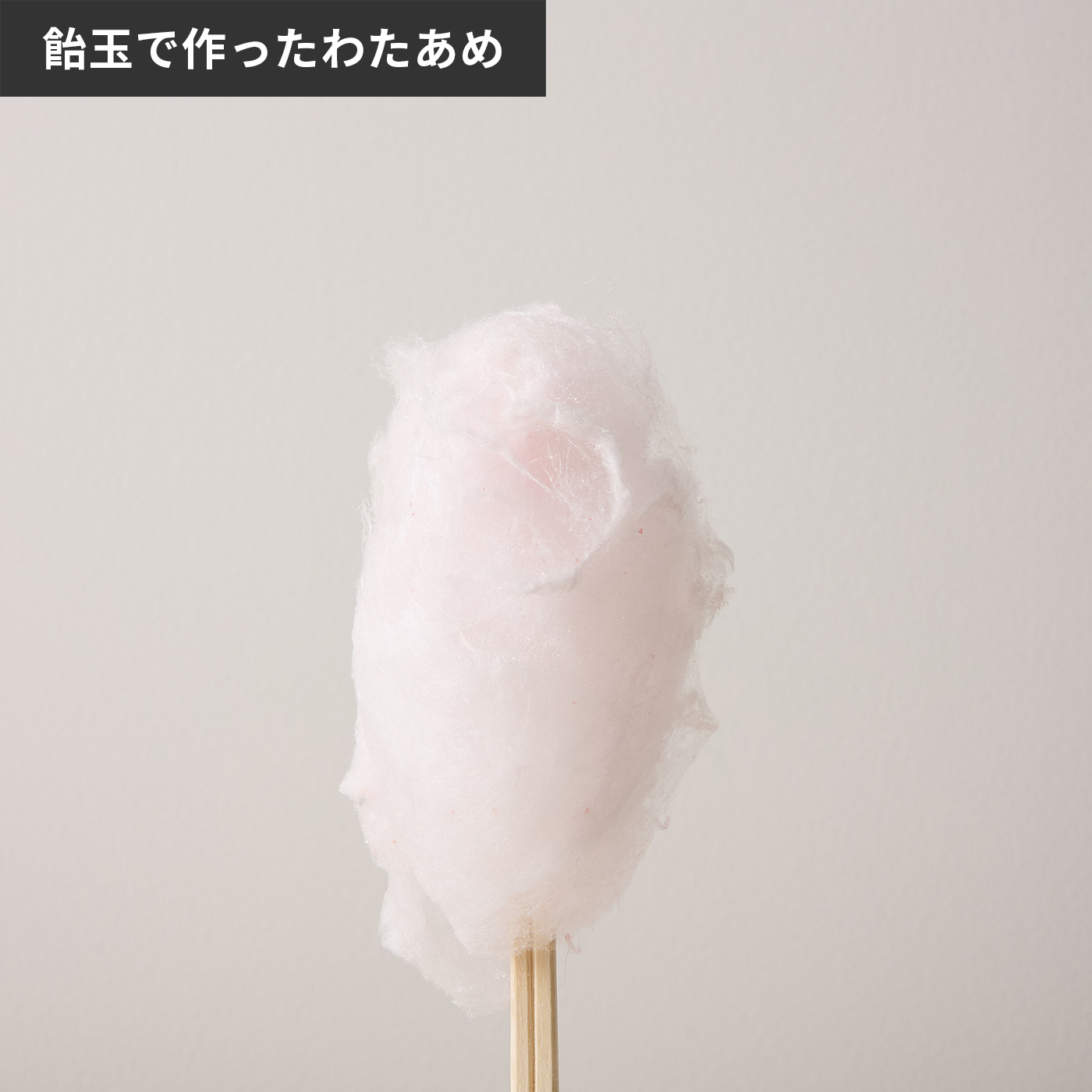 わたあめメーカー スイートマルーン 6