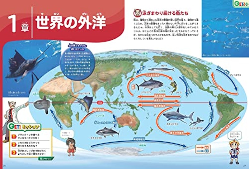 角川の集める図鑑GET!!魚 2