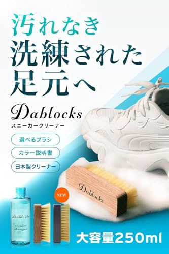 DABLOCKS スニーカークリーナー 2