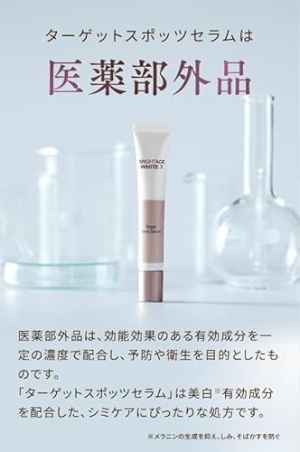 ブライトエイジホワイトX　ターゲット　スポッツセラム 12