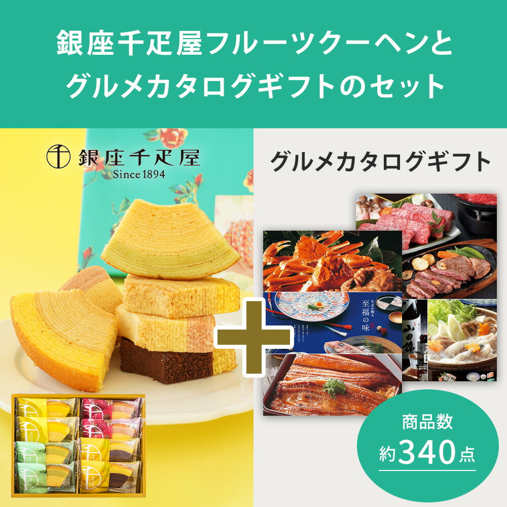 バウムクーヘン+グルメ カタログギフト 2