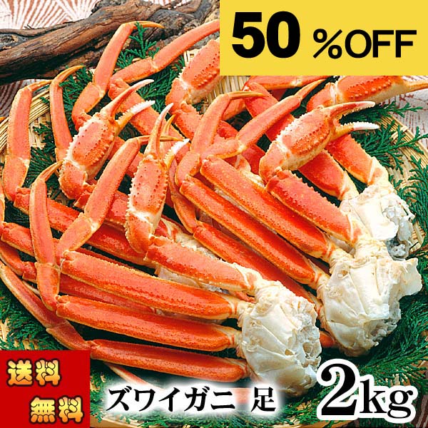 ズワイガニ足 1