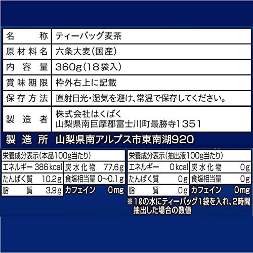 水出しでおいしい麦茶 2
