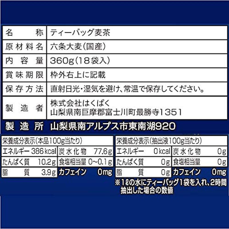 水出しでおいしい麦茶 2