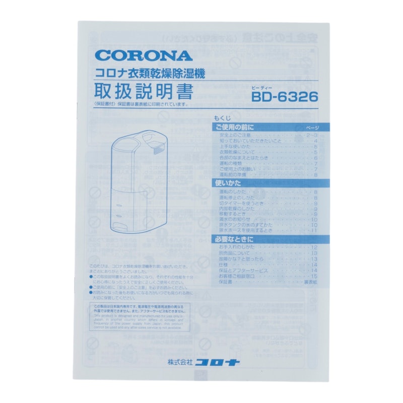 衣類乾燥除湿機 8