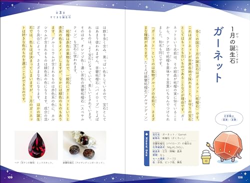 おもしろすぎる鉱物・宝石図鑑 4