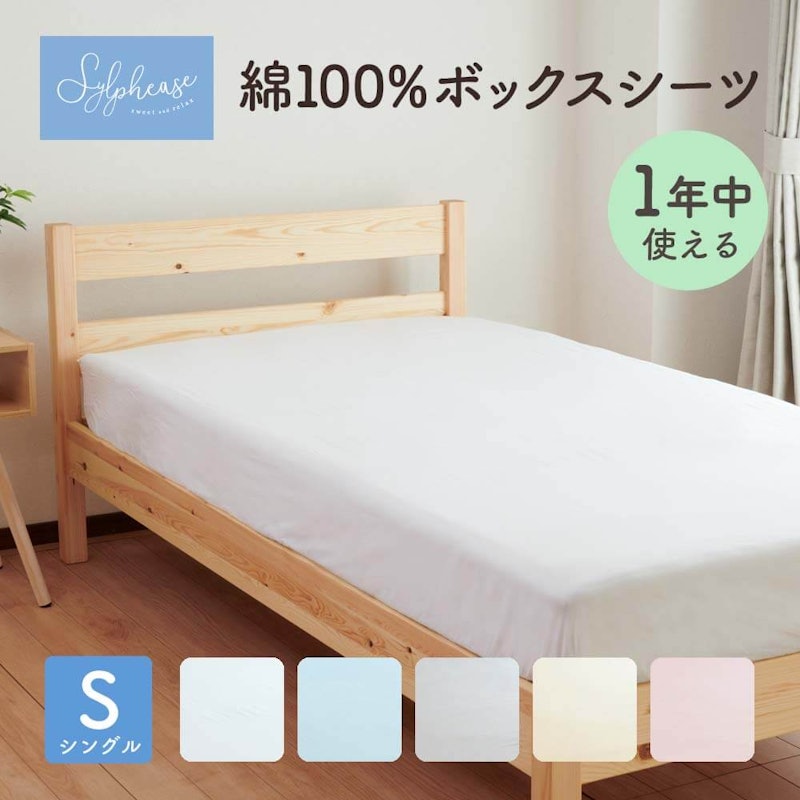 ボックスシーツ 1