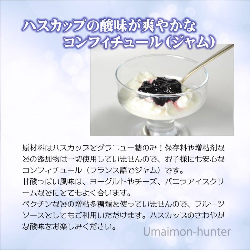 ハスカップコンフィチュール 3