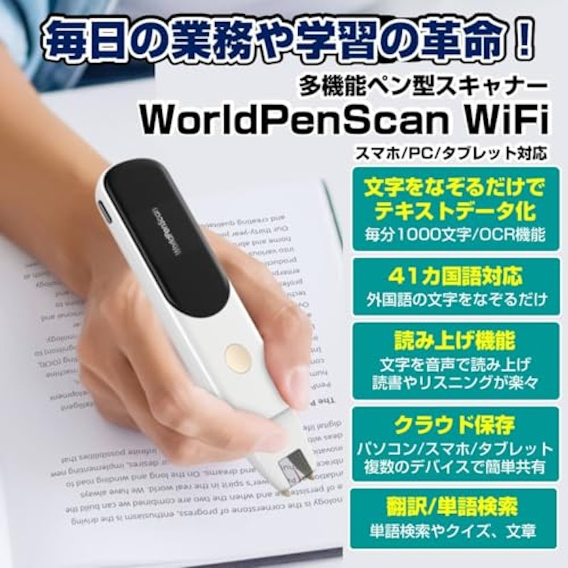 多機能ペン型スキャナー WorldPenScan WIFi 2