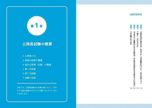 公務員試験のための論作文術 改訂版 4