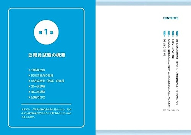 公務員試験のための論作文術 改訂版 4