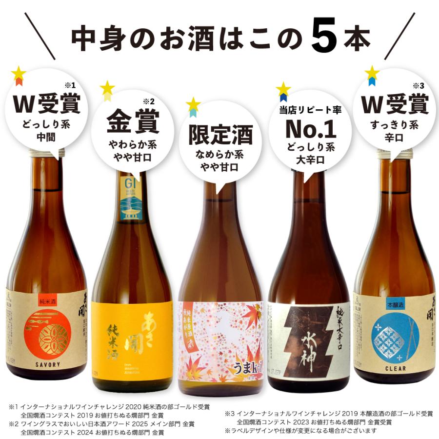 日本酒 飲み比べセット 2