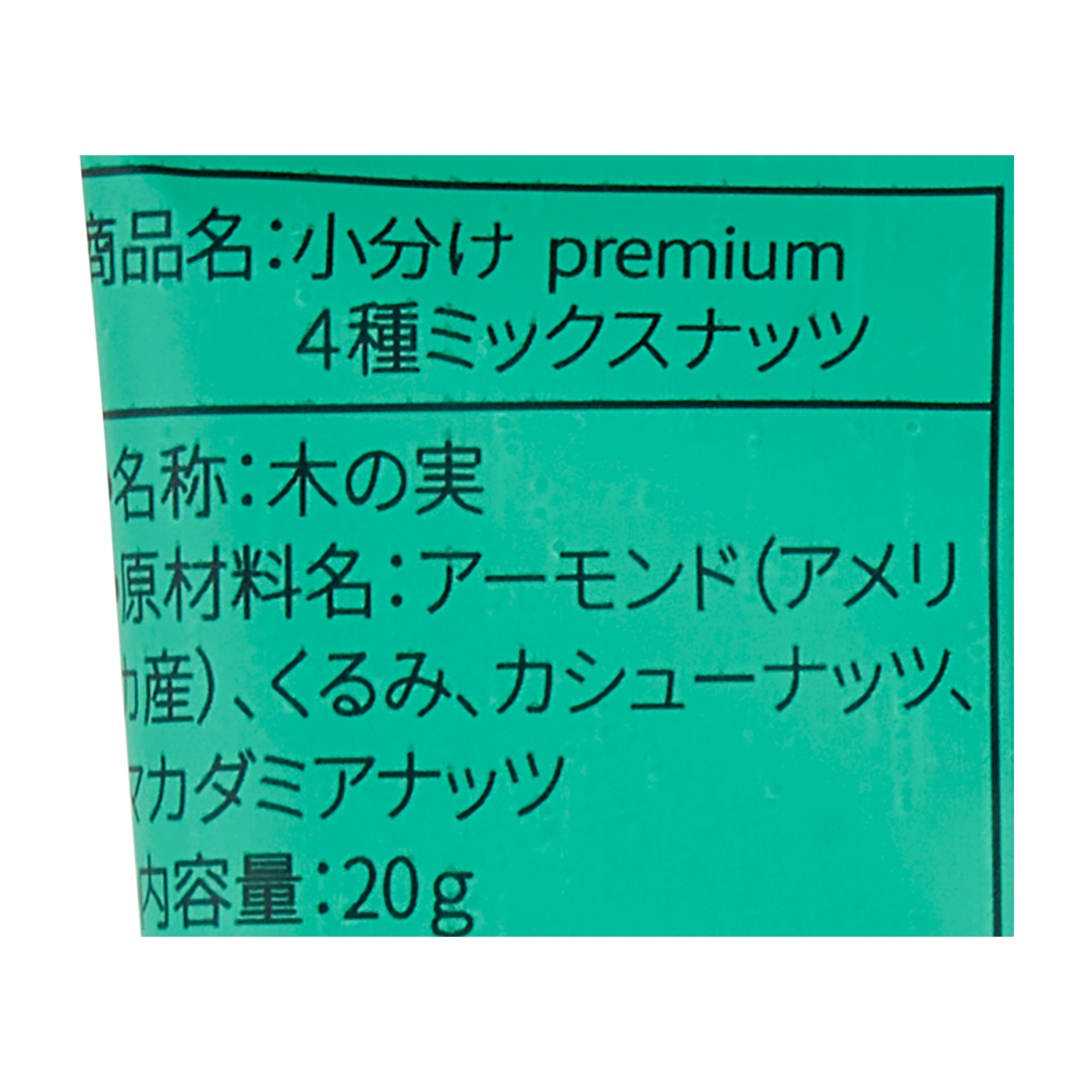 4種ミックスナッツ 4