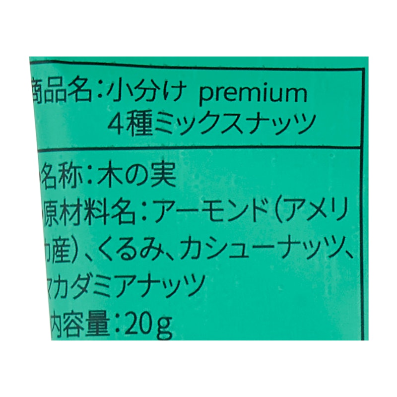 4種ミックスナッツ 4