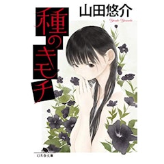 21年 山田悠介のおすすめ人気ランキング30選 Mybest 21年 山田悠介のおすすめ人気ランキング30選 Mybest