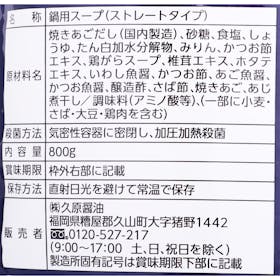 久原醤油 あごだし寄せ鍋の口コミ・評判を元に検証してメリット・デメリットを徹底レビュー 4