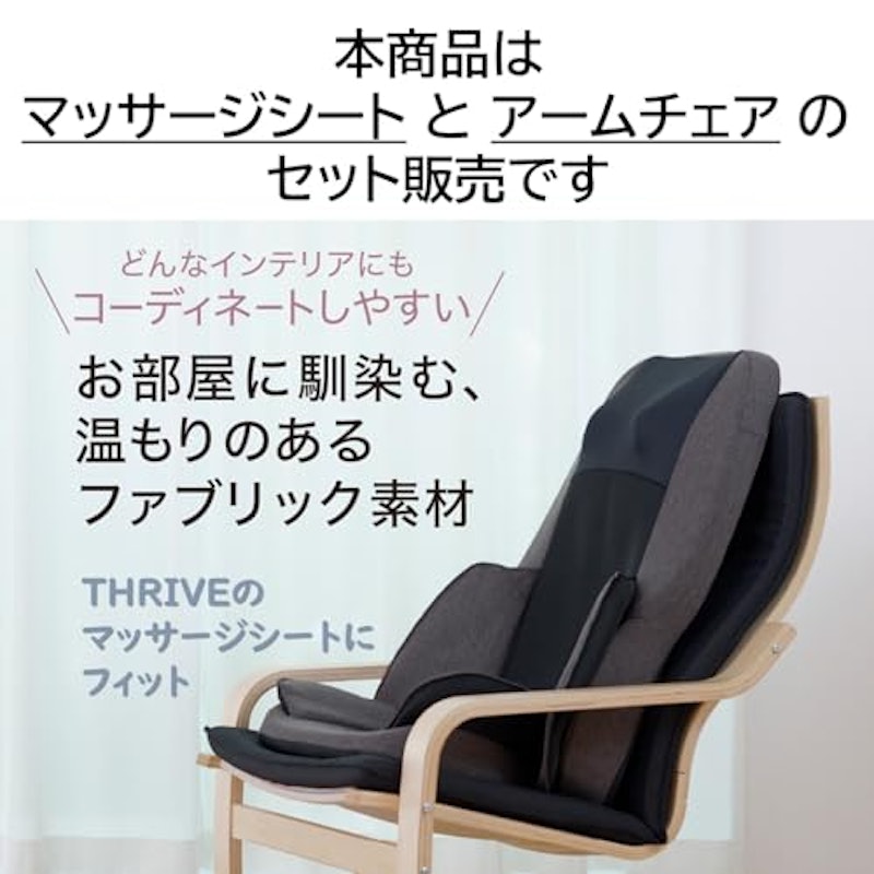 マッサージシート + パーソナルチェア セット 2